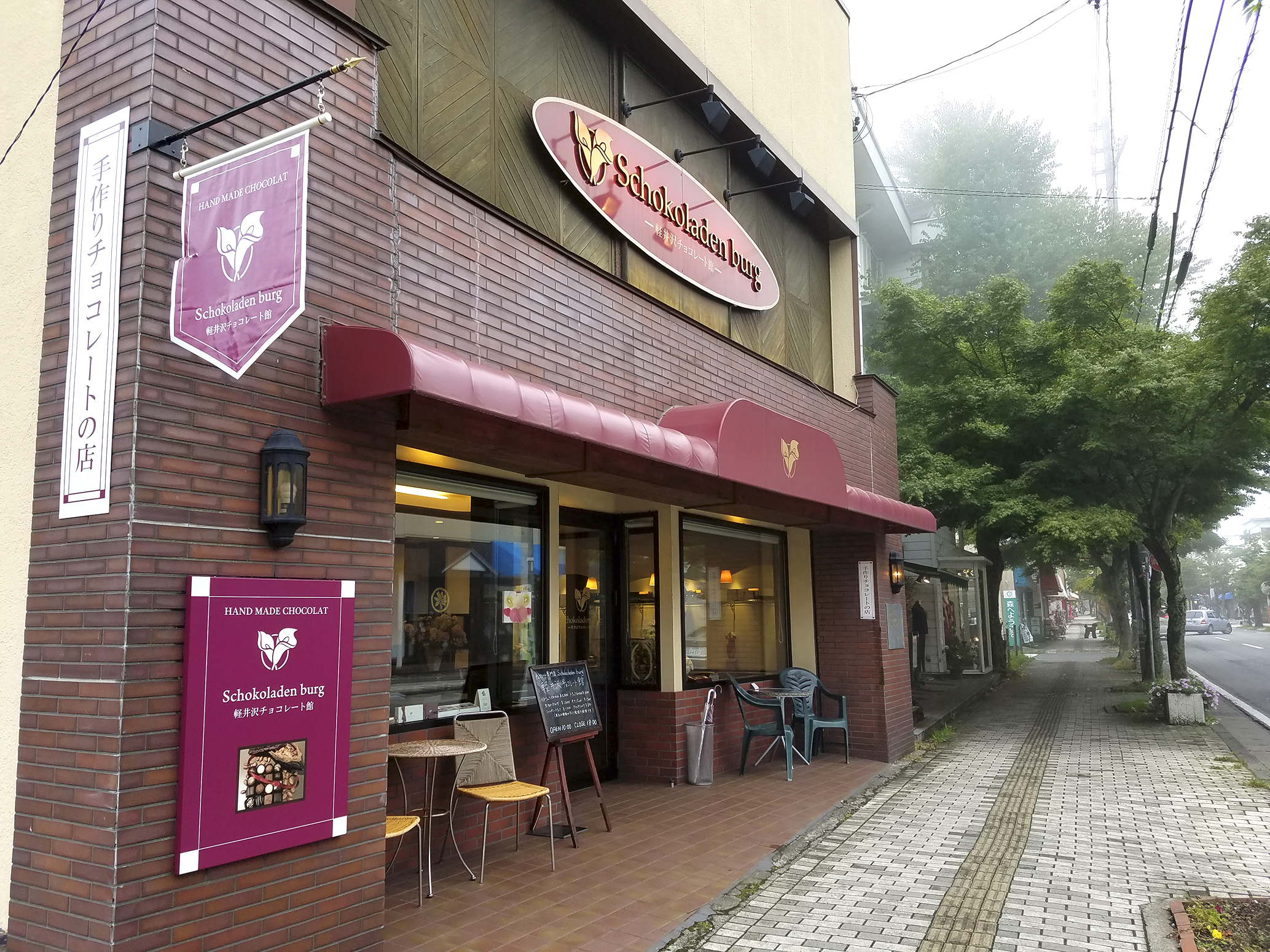 軽井沢チョコレート館 店舗
